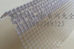 角歐樂(lè)護(hù)角網(wǎng)3公分寬邊