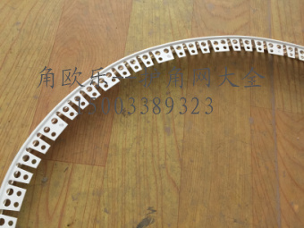 圓孔可彎護(hù)角